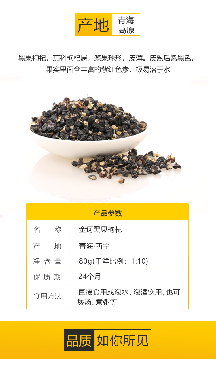 商品詳情頁-黑枸杞_02.jpg