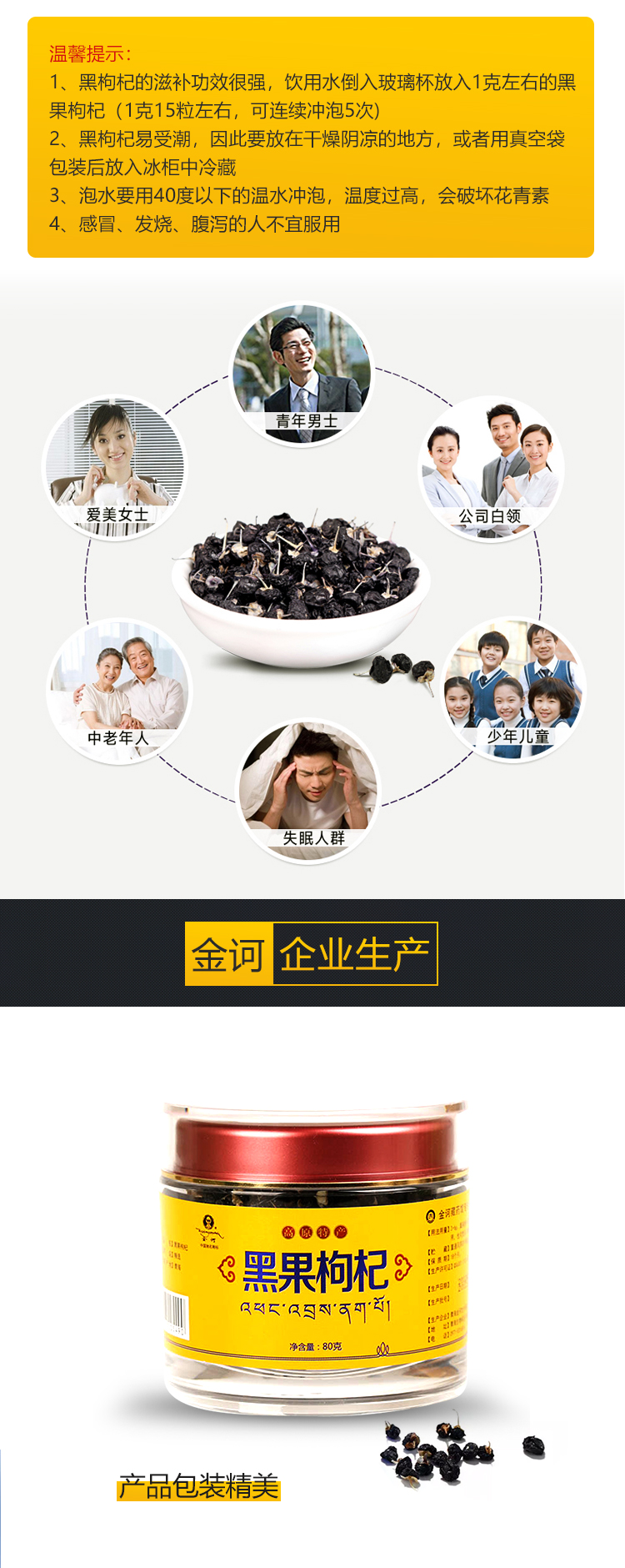 商品詳情頁-黑枸杞_05.jpg