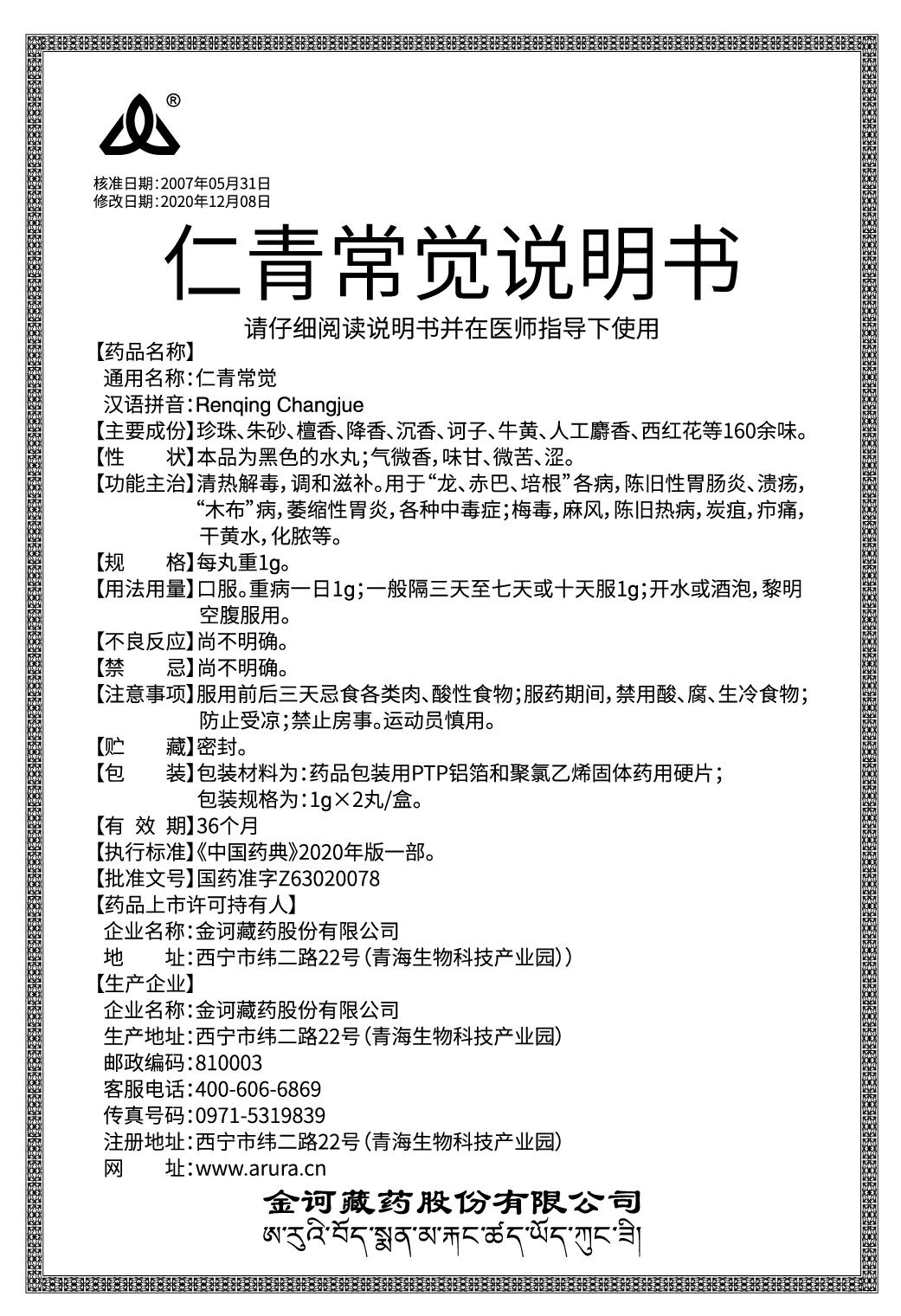 仁青常覺-說明書（新商標）拼.jpg