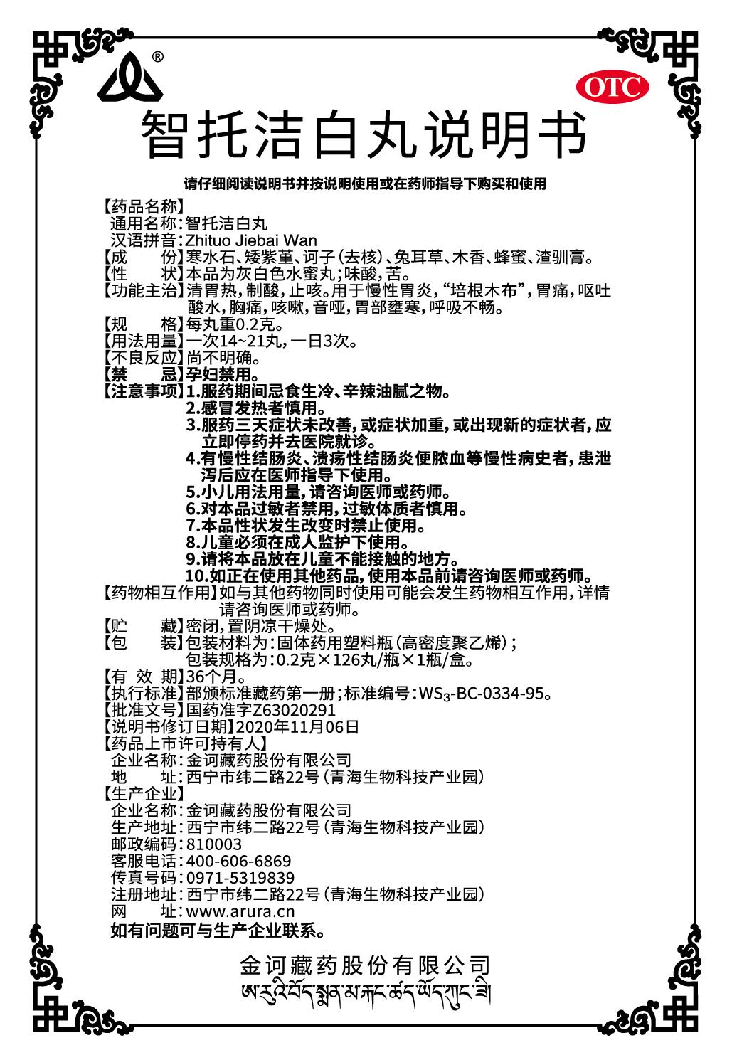 智托潔白丸0.2gx126丸說明書（新商標(biāo)）.jpg