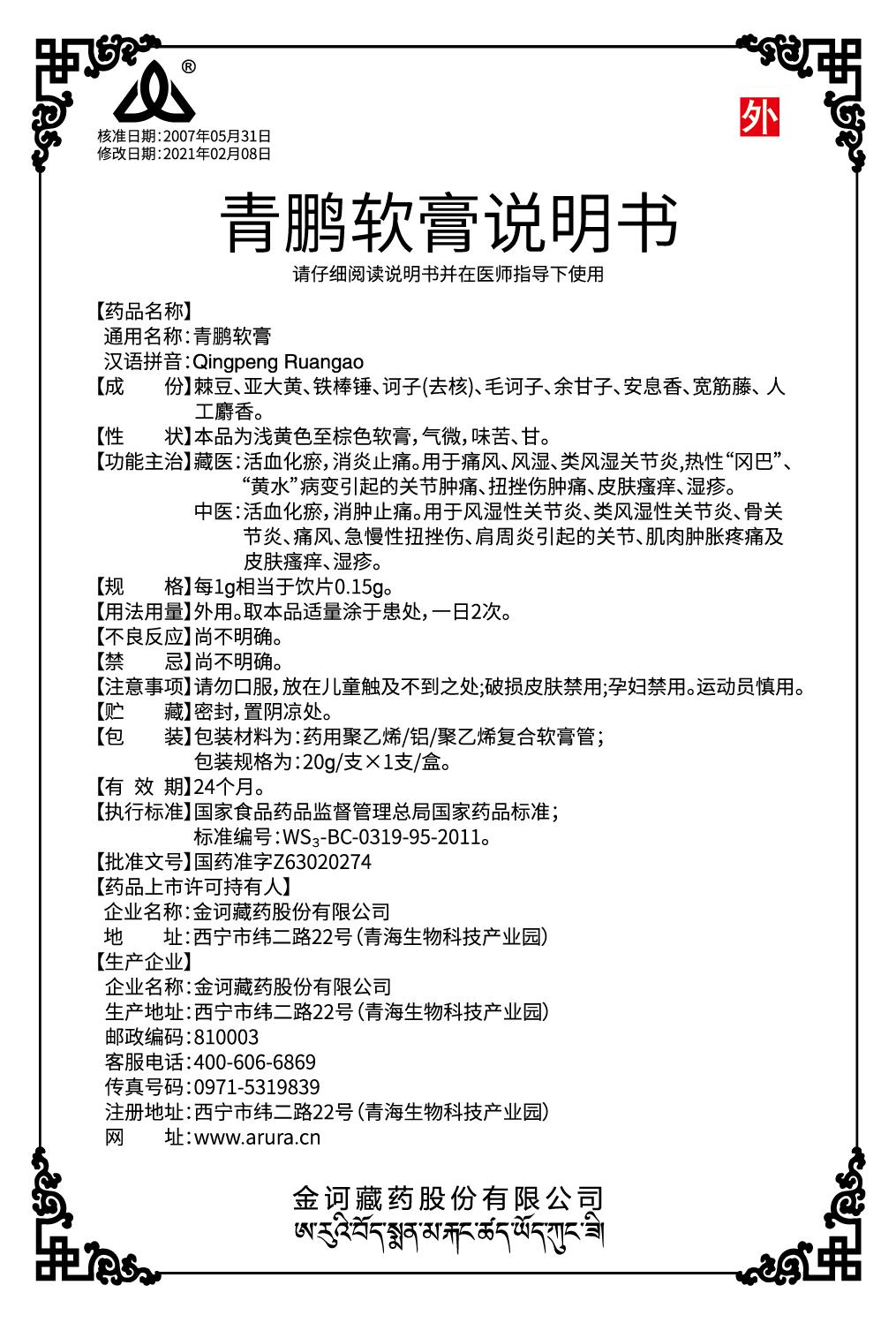 青鵬軟膏說明書-改標志-出.jpg