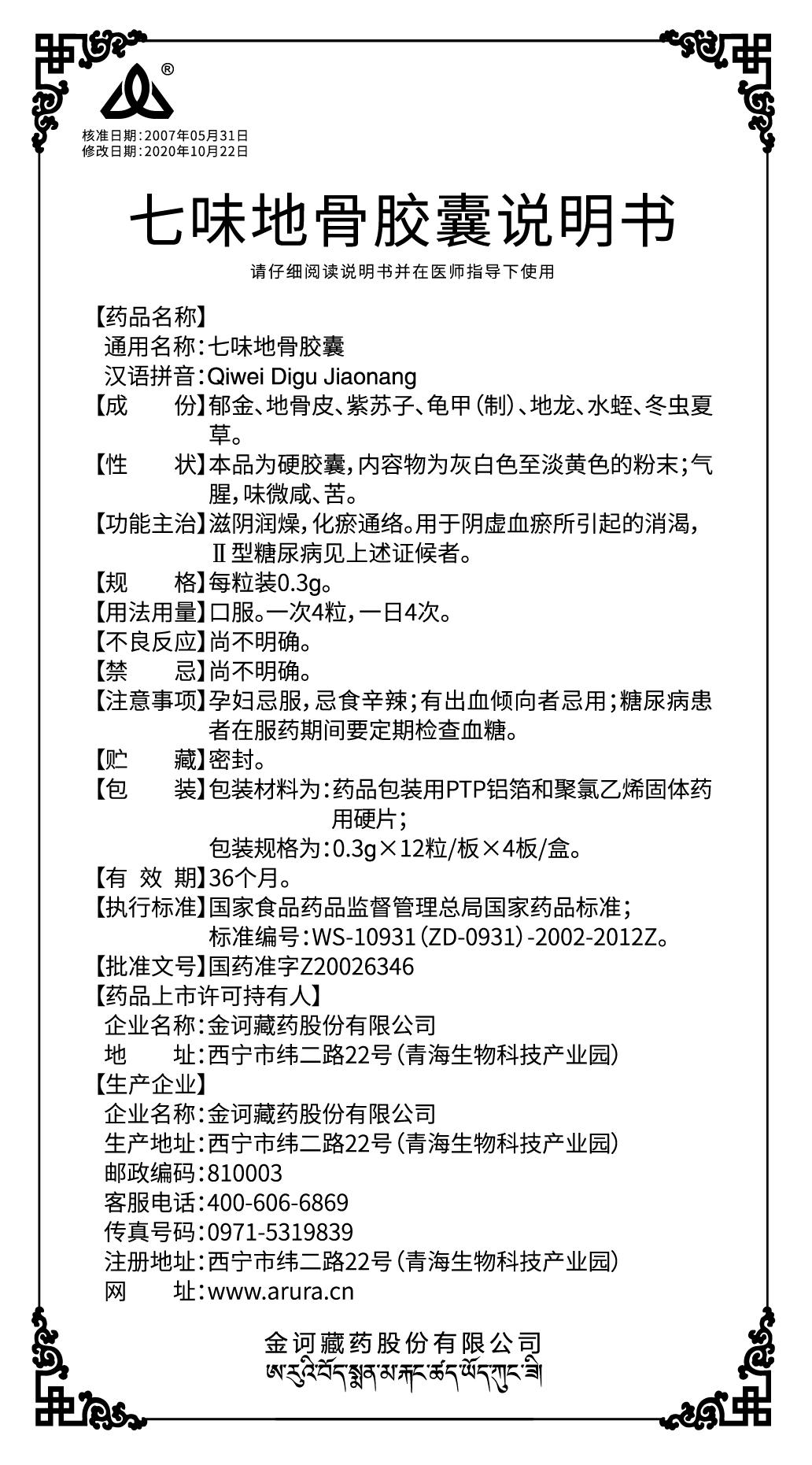 七味地骨膠囊包裝360×225×40mm-改標志說明書.jpg